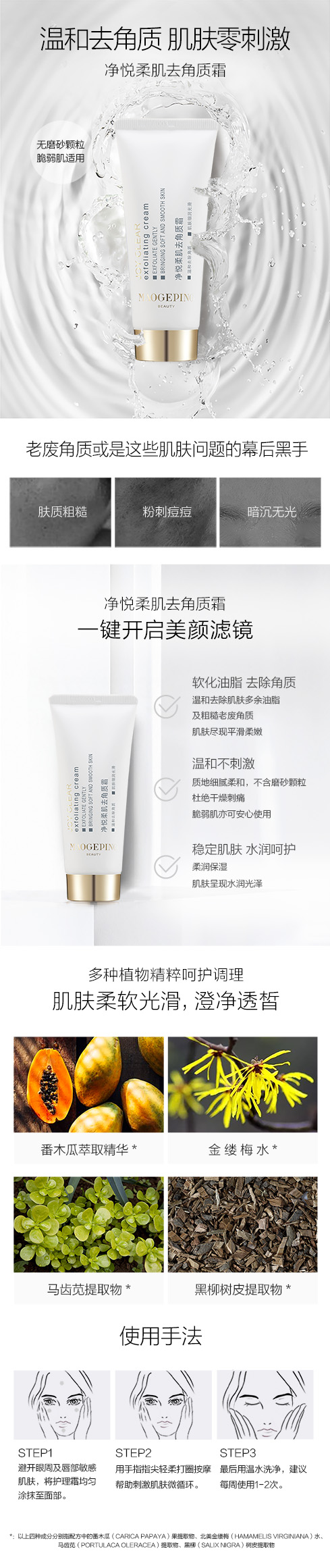 淨悅柔肌去角質(zhi)霜(mob）.jpg