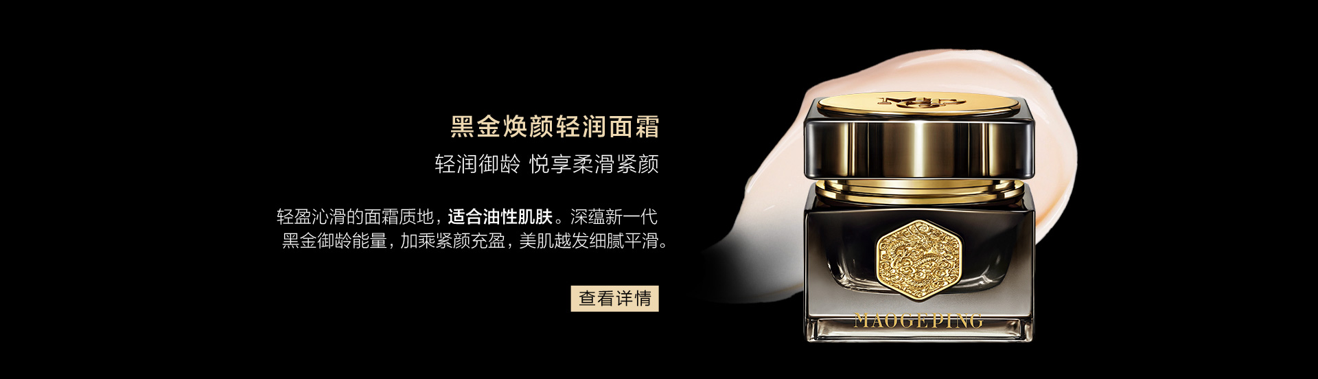 黑金煥顔輕潤面霜