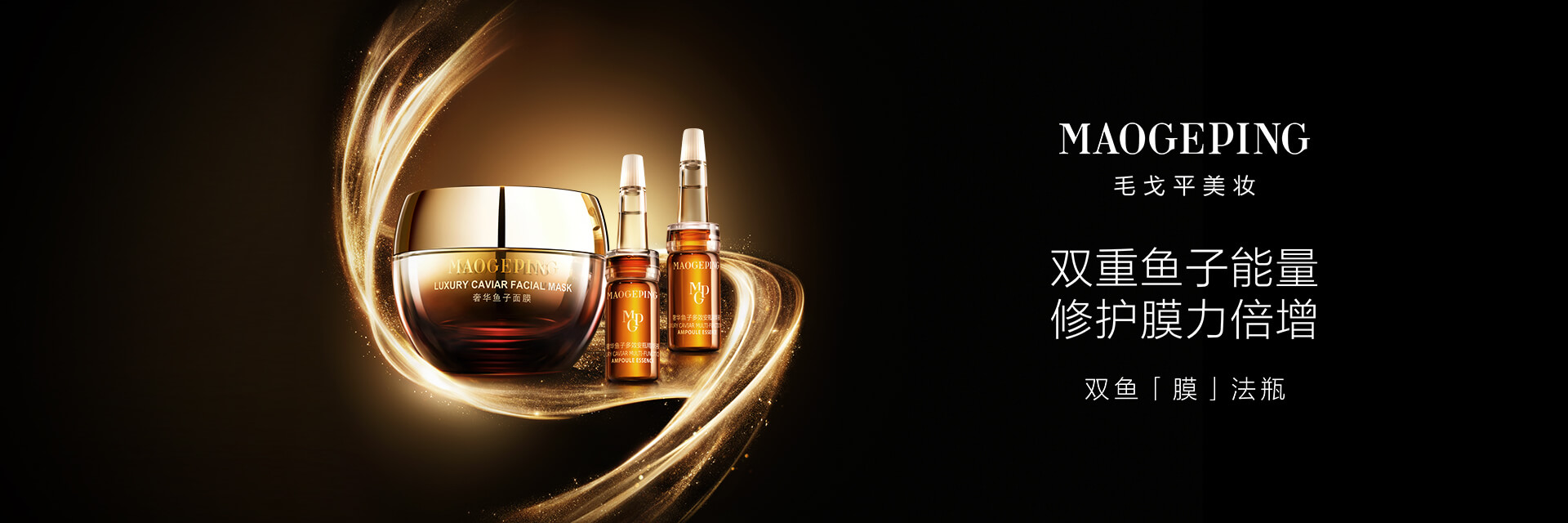 奢華魚子(zi)面膜