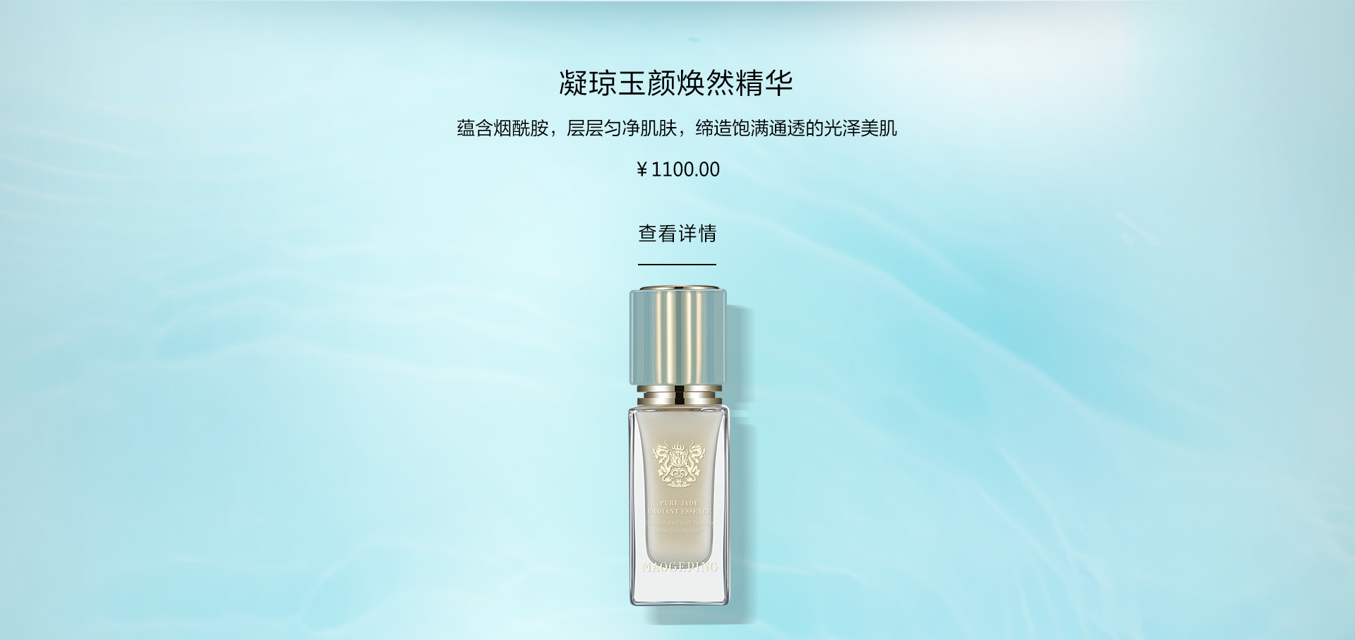 凝(ning)瓊玉顔煥然精(jīng)華