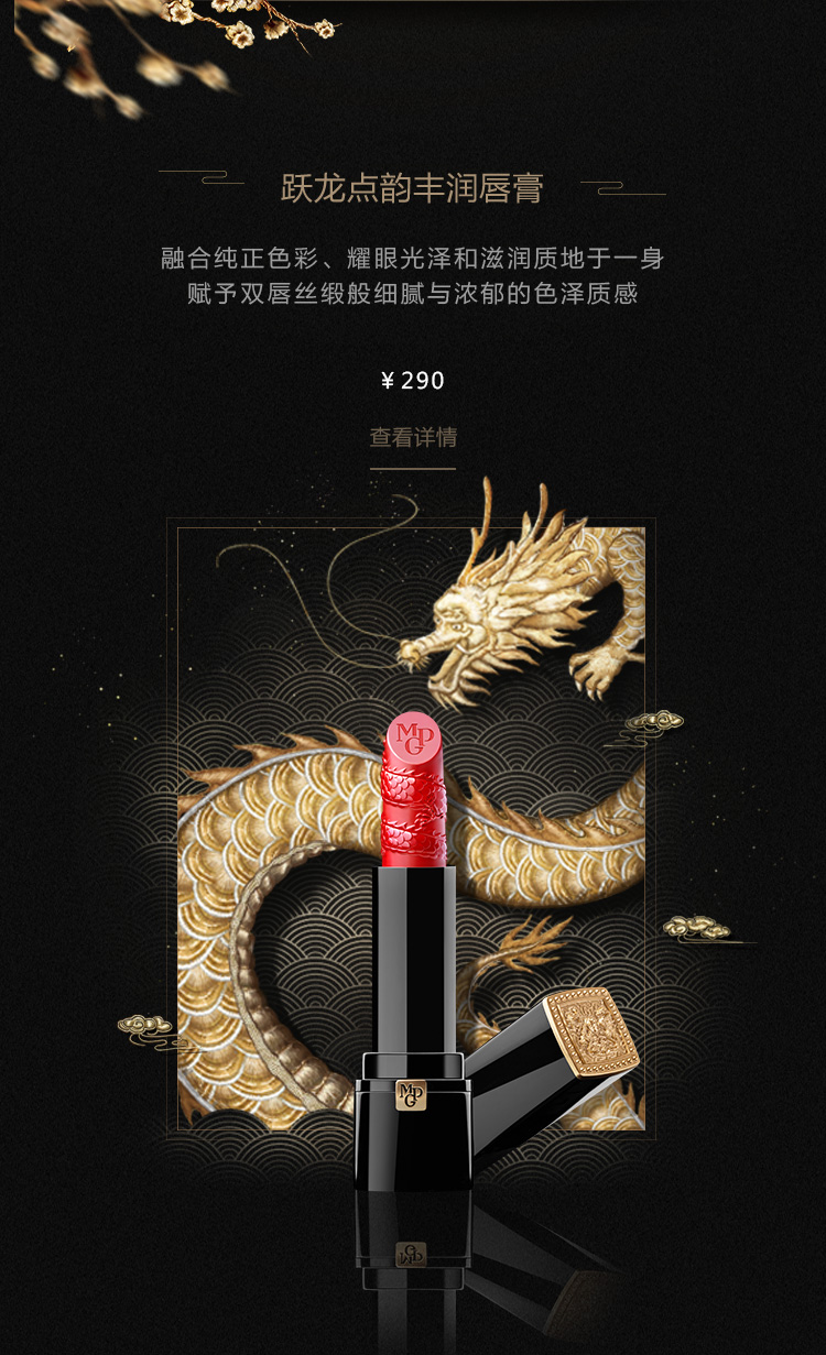 躍龍點韻豐(feng)潤唇膏