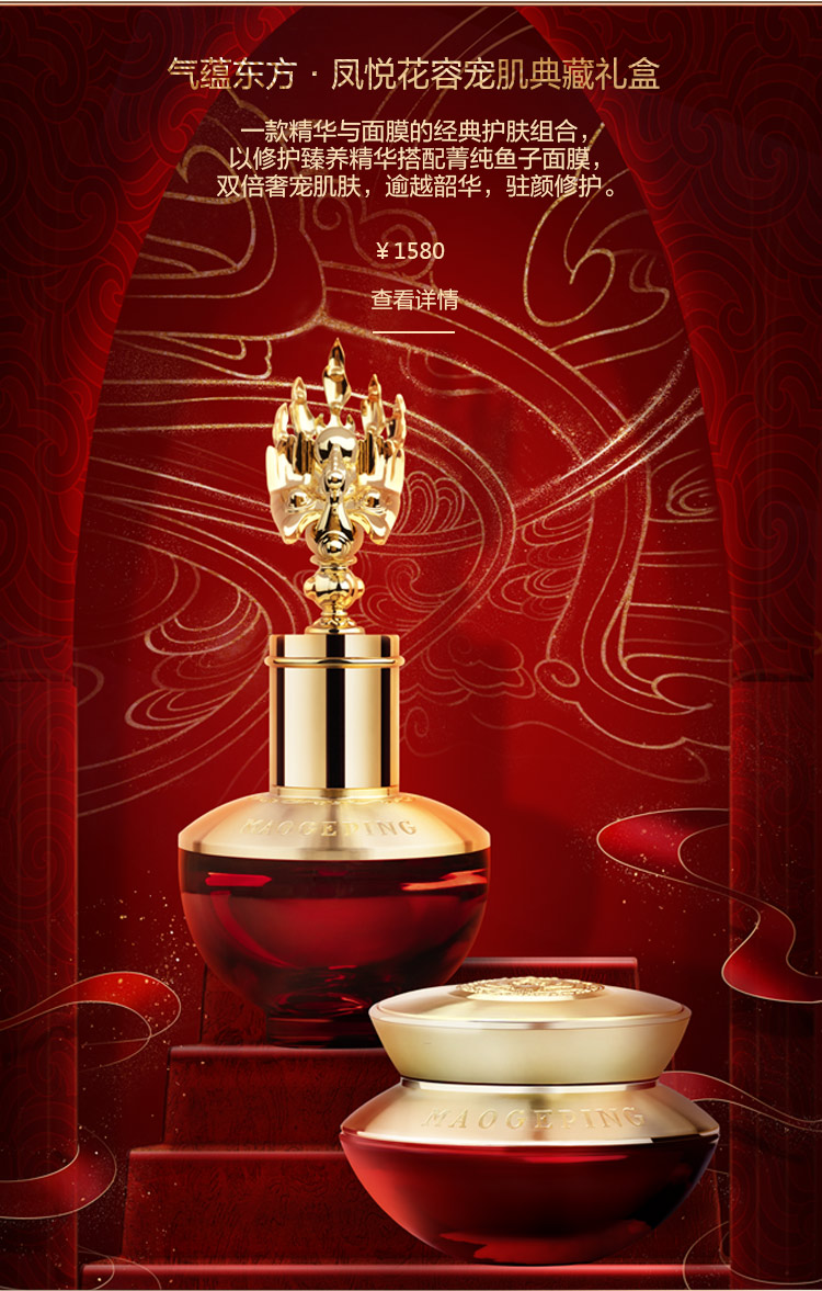 氣(qi)蘊東方(fang)·鳳悅花(huā)容寵肌典藏禮盒