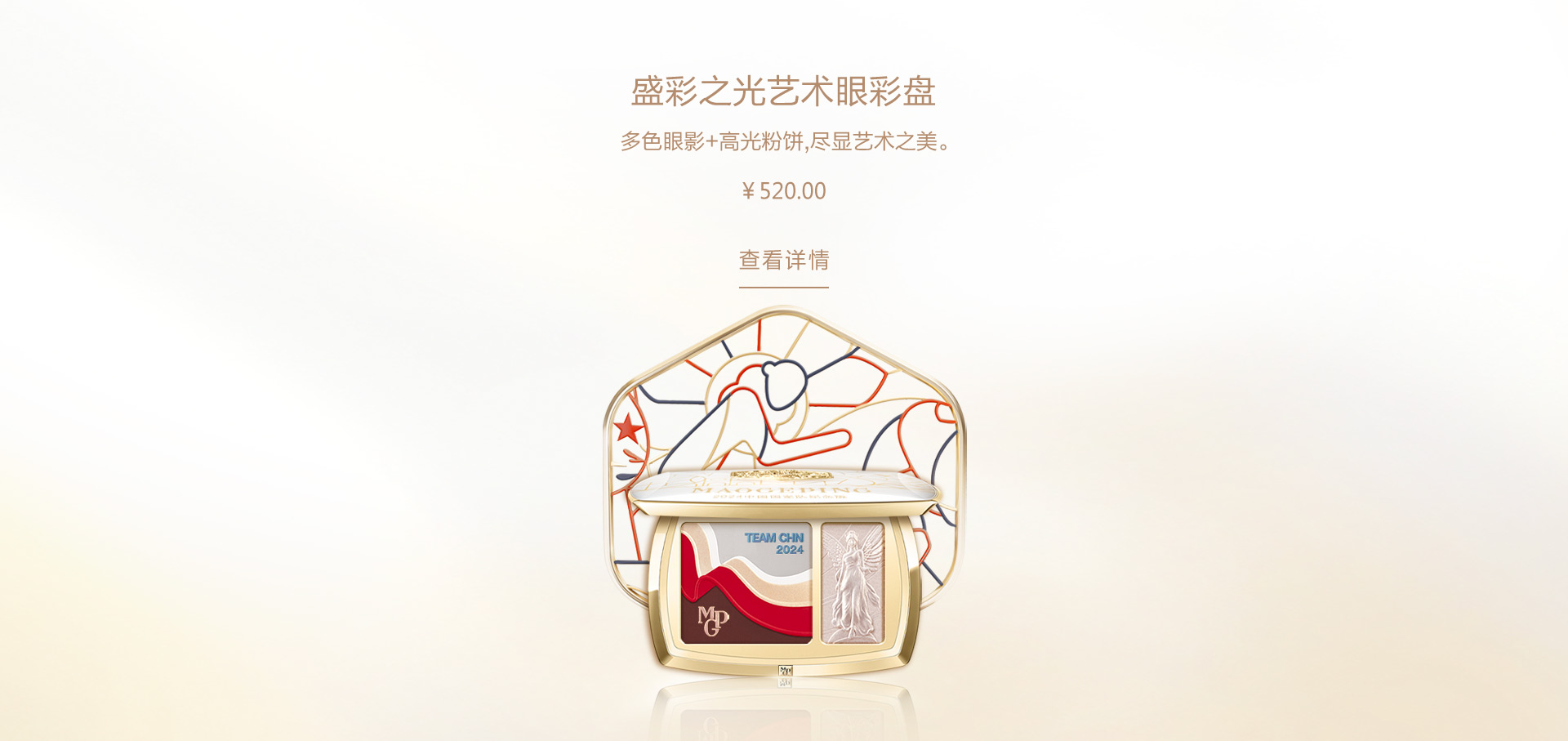 盛(sheng)彩之(zhi)光藝術(shù)眼彩盤